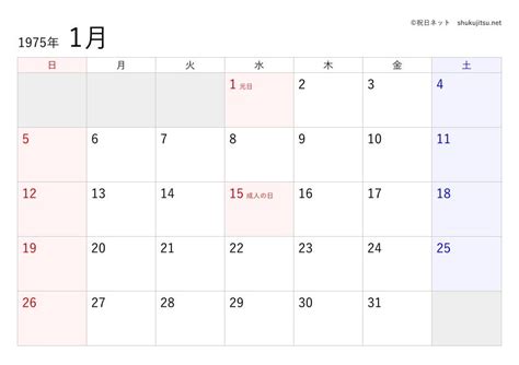 1975年3月2日|万年历1975年3月2日日历查询